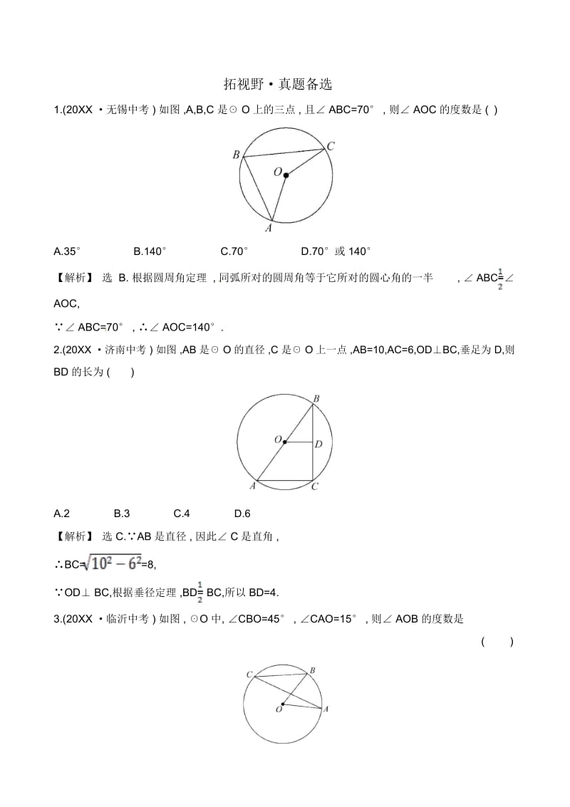 人教版九年级数学上册《圆》真题精选(含答案解析).docx_第1页