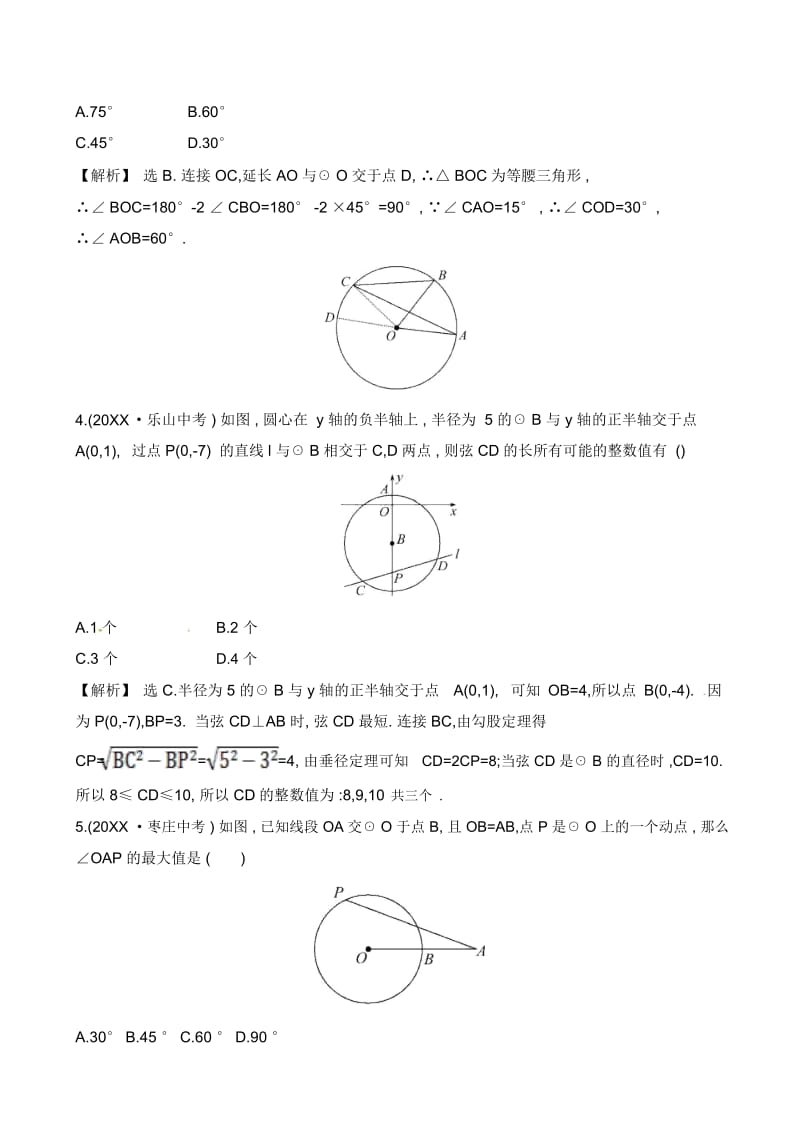 人教版九年级数学上册《圆》真题精选(含答案解析).docx_第2页