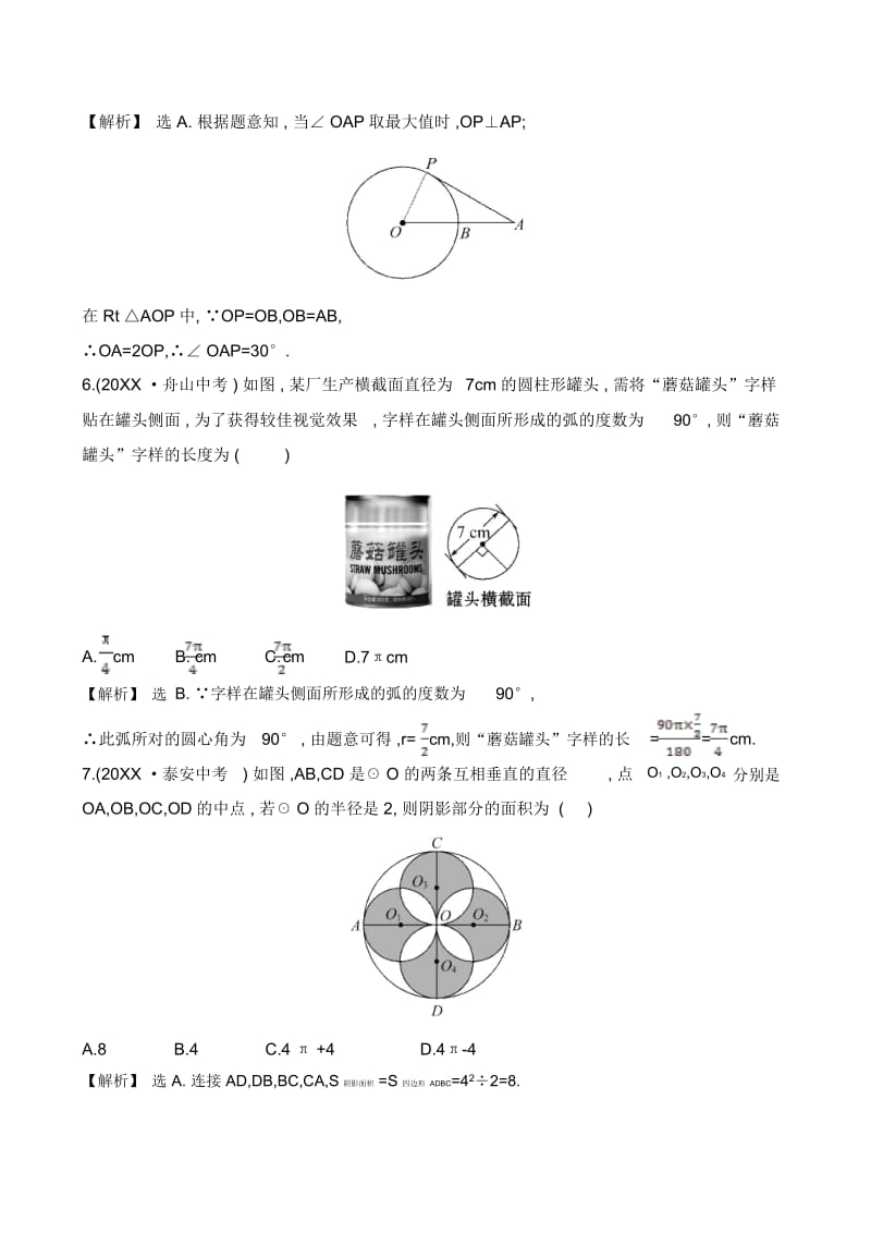 人教版九年级数学上册《圆》真题精选(含答案解析).docx_第3页