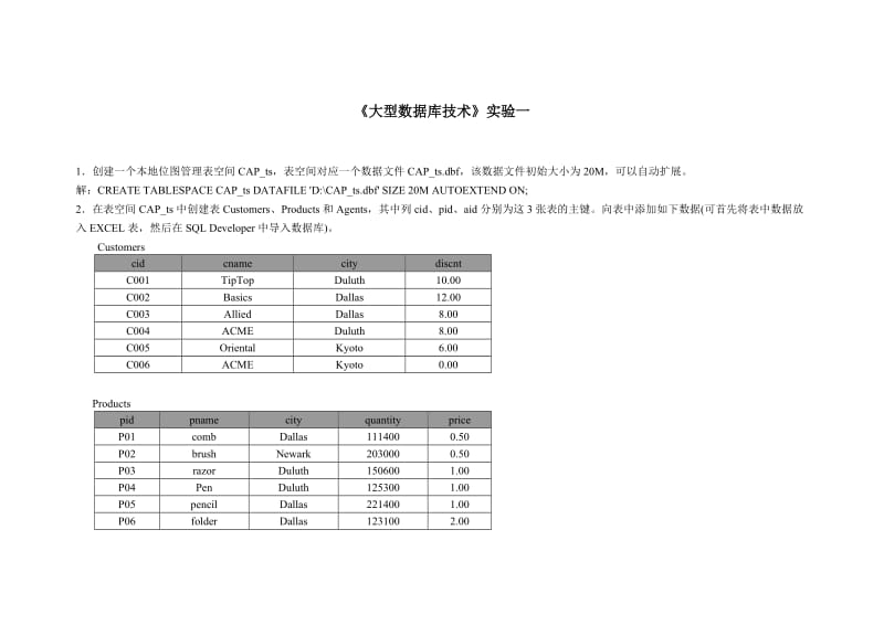 大型数据库技术实验报告.doc_第2页