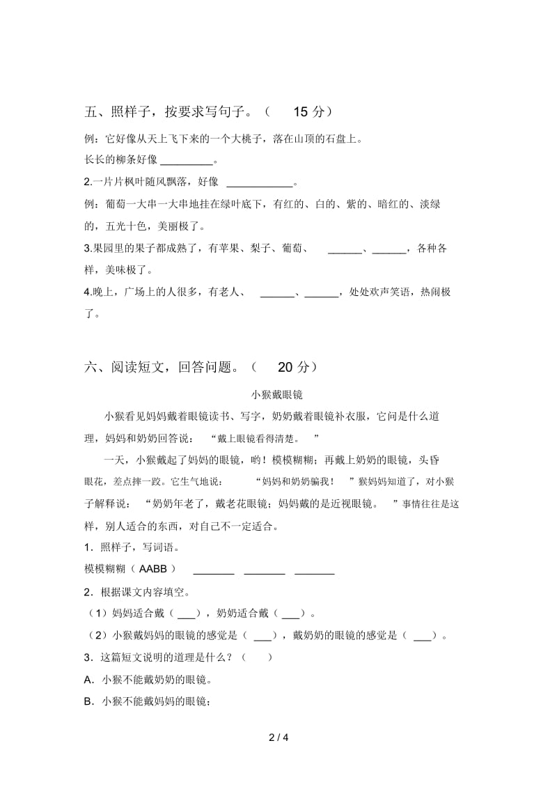 北师大版二年级语文下册第二次月考试卷及答案(真题).docx_第3页