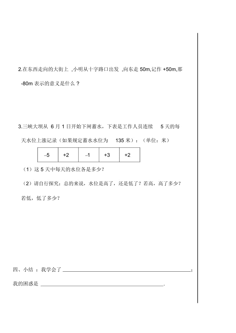 人教版七年级数学上册第一章《有理数》导学案：1.1正数和负数.docx_第3页