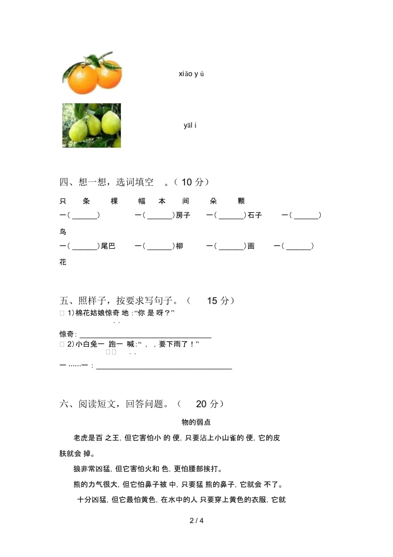 北师大版一年级语文下册三单元试题及答案(完整).docx_第2页