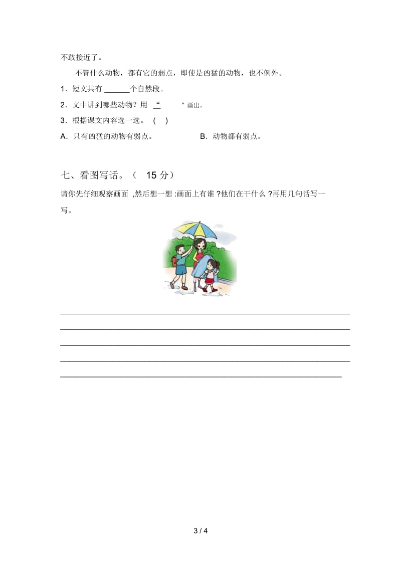 北师大版一年级语文下册三单元试题及答案(完整).docx_第3页