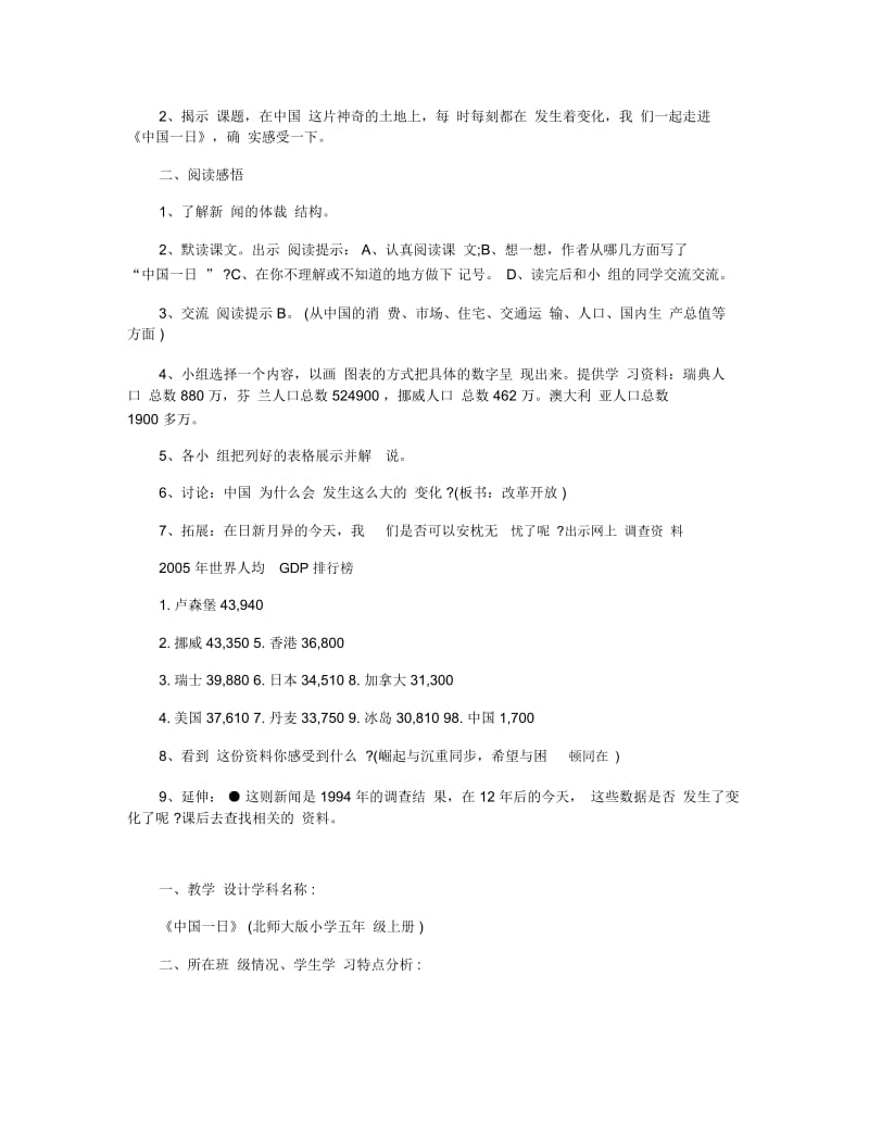 小学五年级语文《中国一日》优选教案三篇.docx_第3页