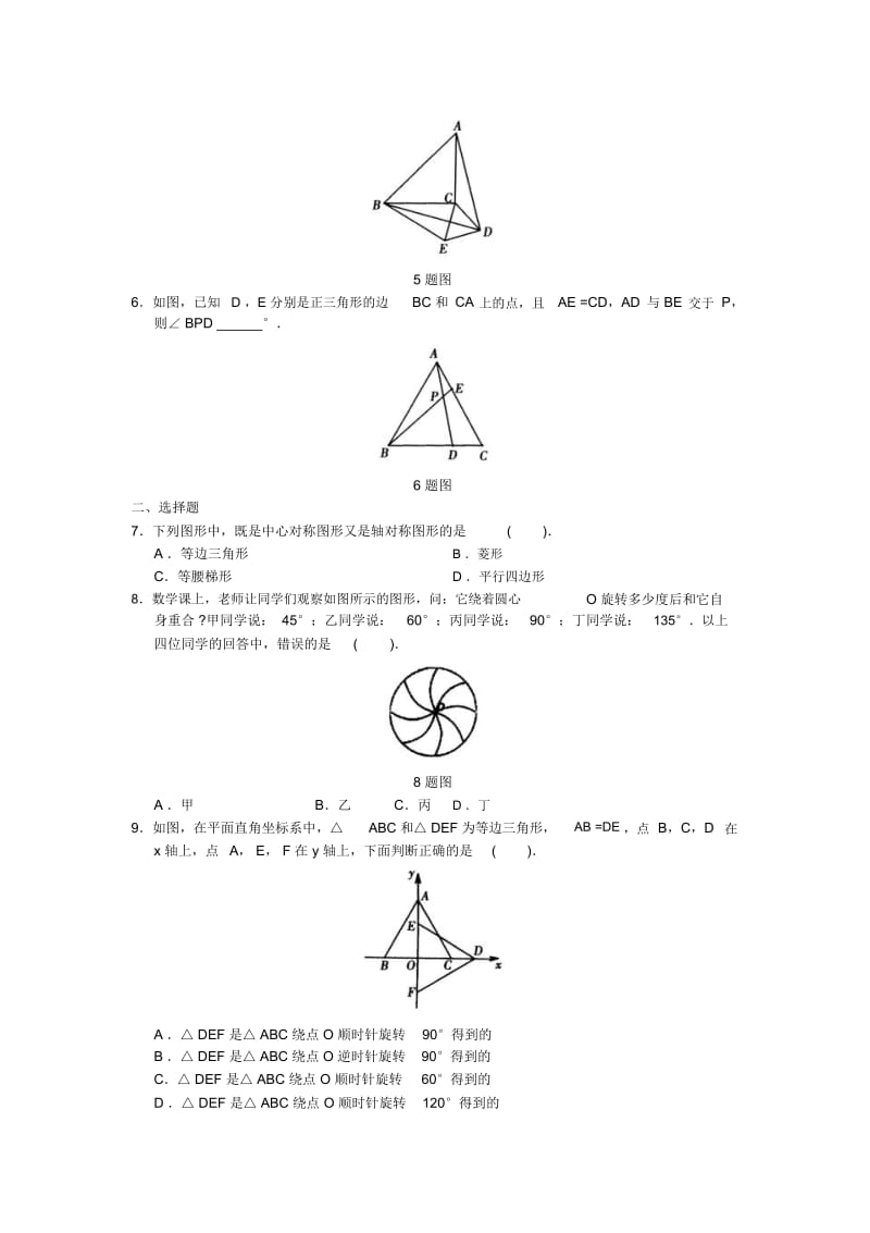 人教版初中数学九上同步测试第23章《旋转》(测试3旋转的综合训练)测试卷及答案解析.docx_第2页