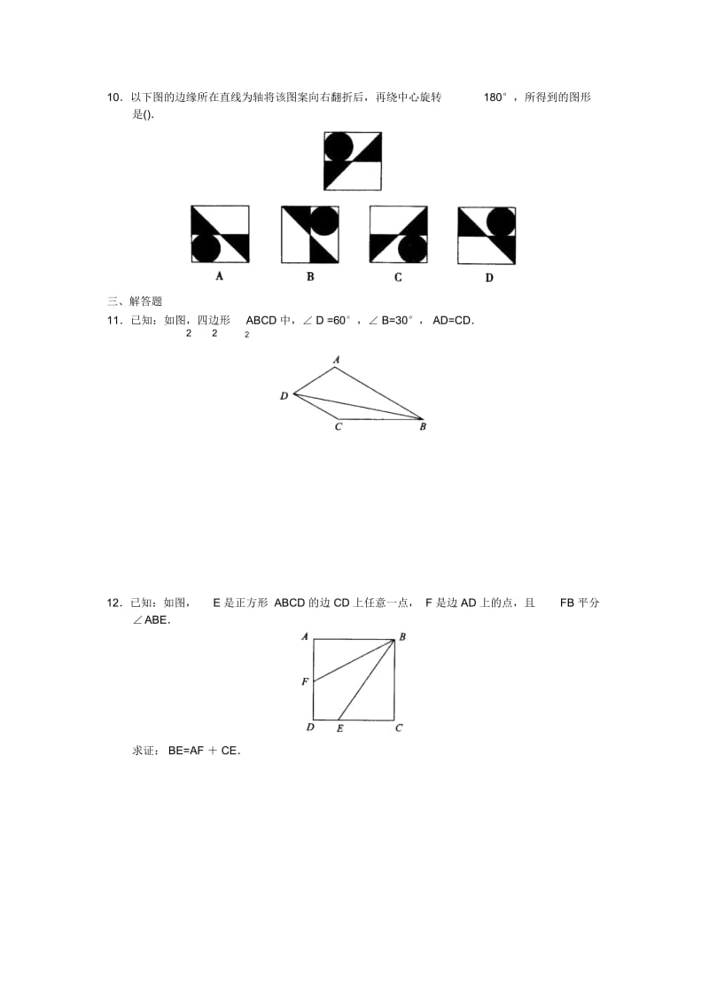 人教版初中数学九上同步测试第23章《旋转》(测试3旋转的综合训练)测试卷及答案解析.docx_第3页