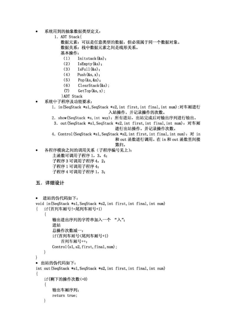 《车厢调度》课程设计参考样例.doc_第2页