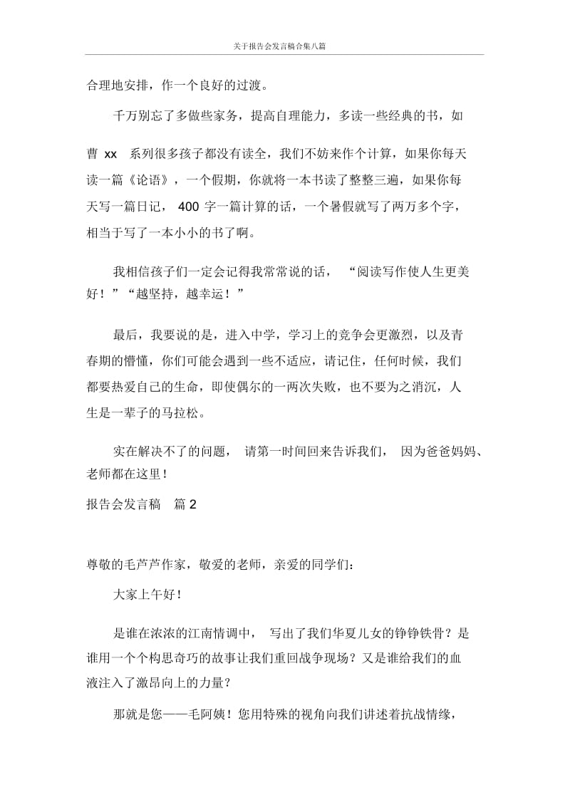 发言稿关于报告会发言稿合集八篇.docx_第3页