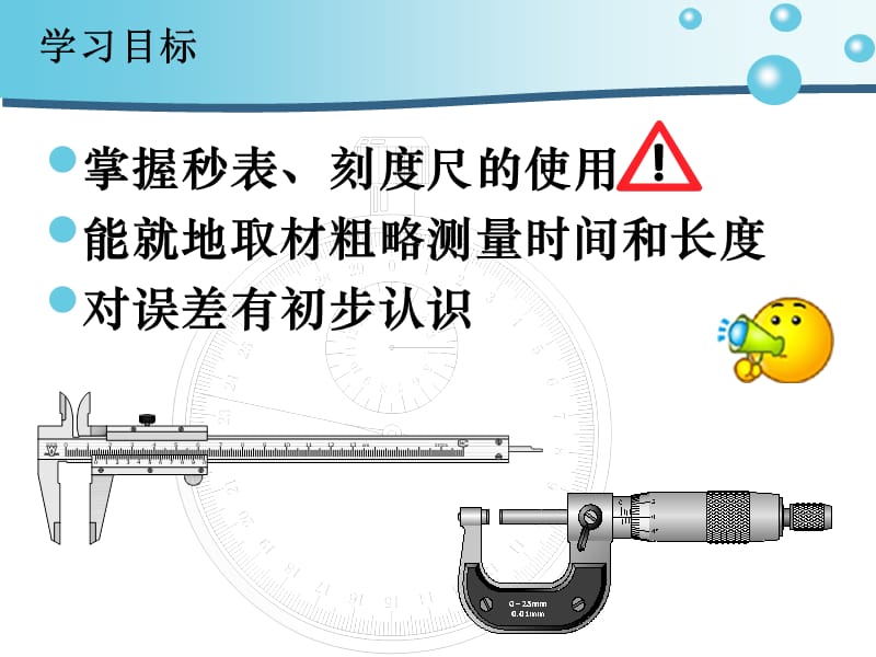 1-1第二课时长度和时间的测量.ppt_第2页