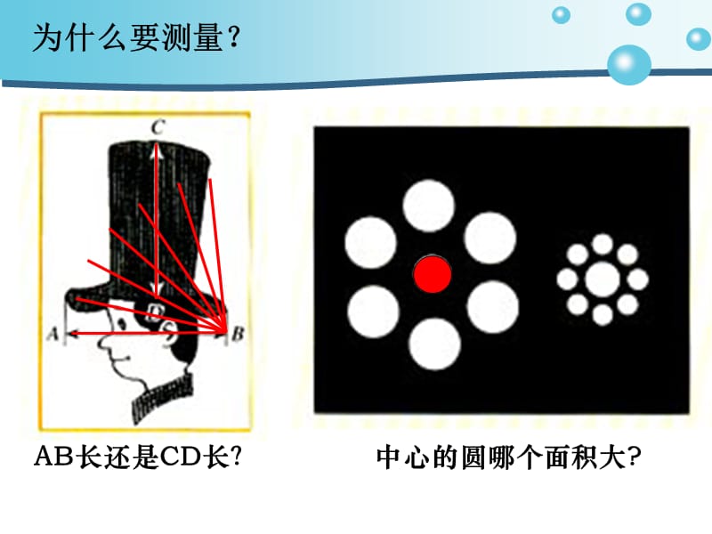 1-1第二课时长度和时间的测量.ppt_第3页