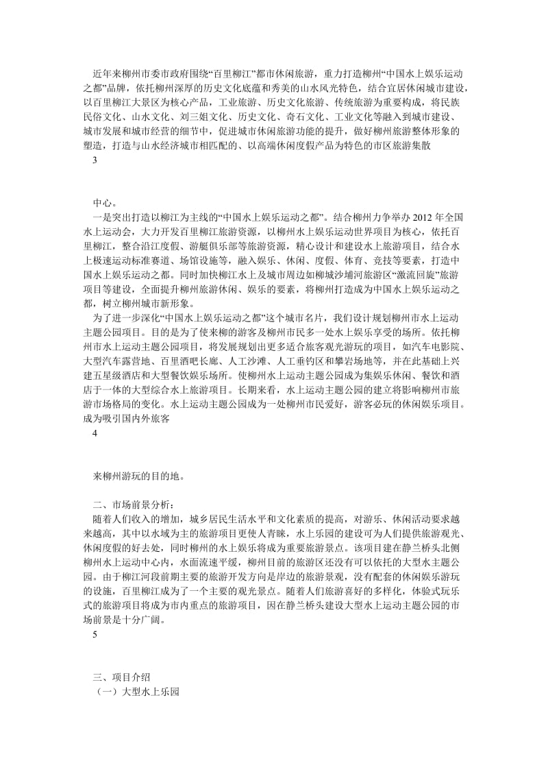 柳州水上运动主题公园策划方案.doc_第2页