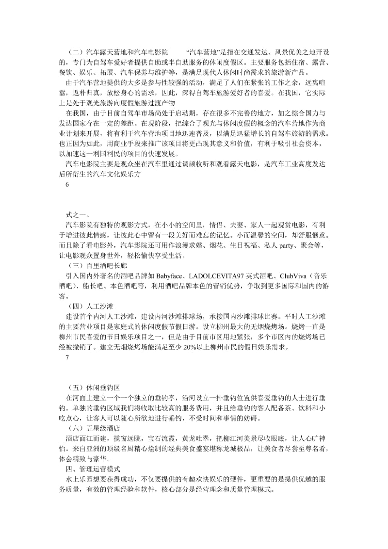 柳州水上运动主题公园策划方案.doc_第3页