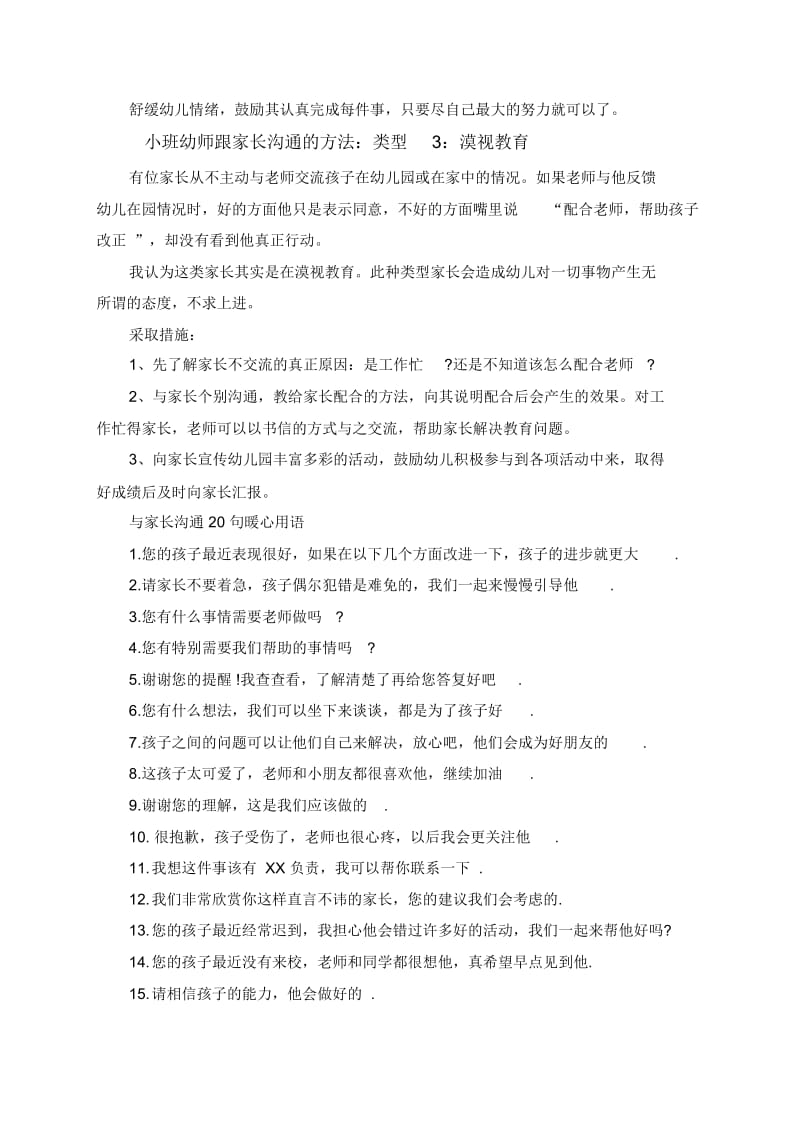 小班幼师跟家长沟通的方法有哪些.docx_第2页