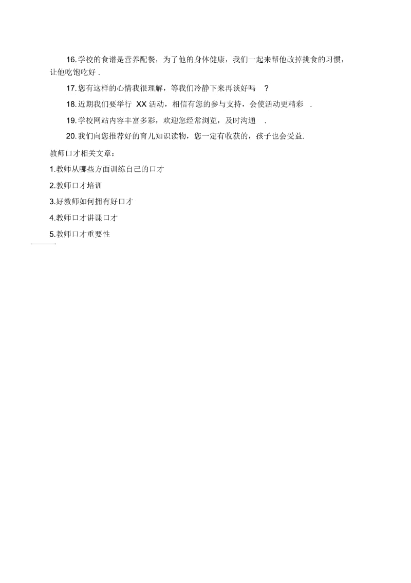 小班幼师跟家长沟通的方法有哪些.docx_第3页