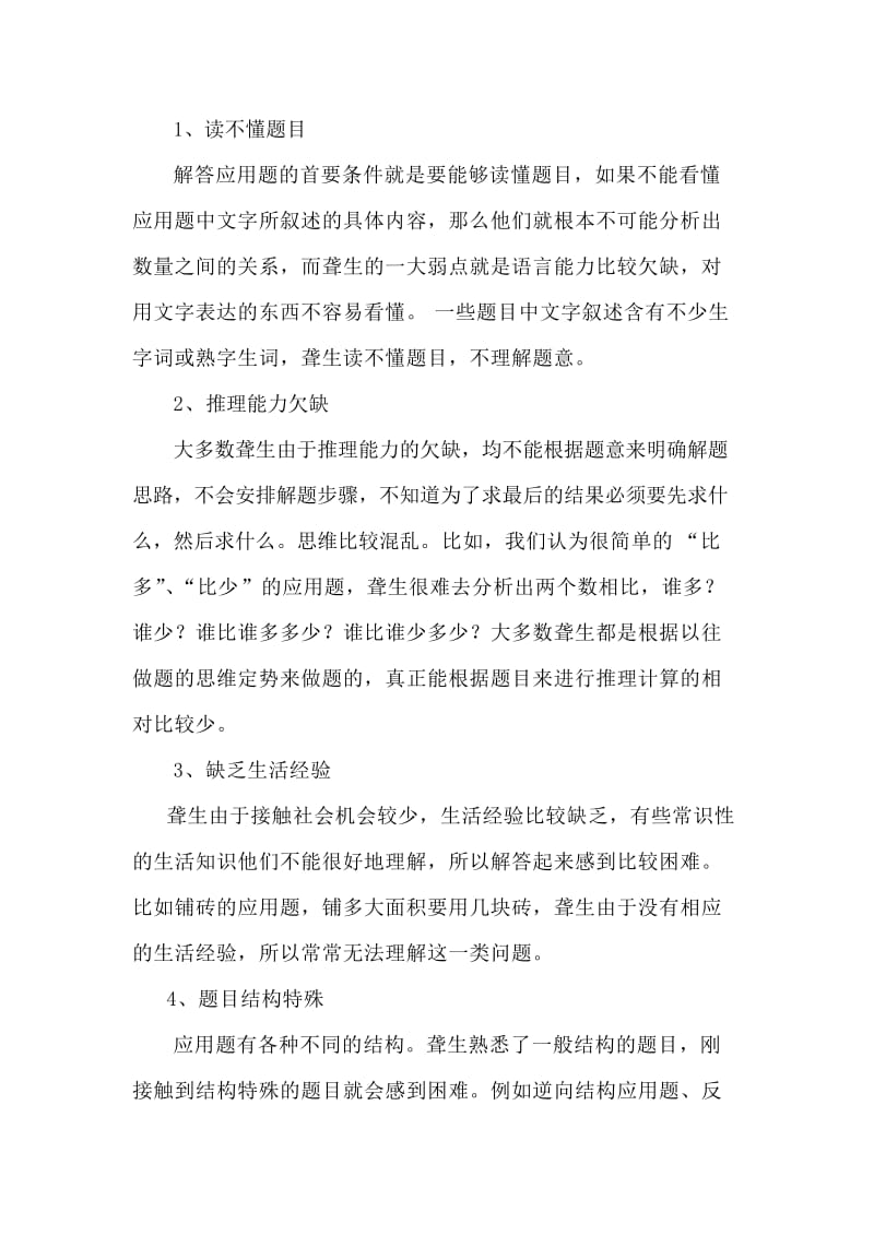 听障儿童应用题学习障碍分析与教学对策.doc_第3页