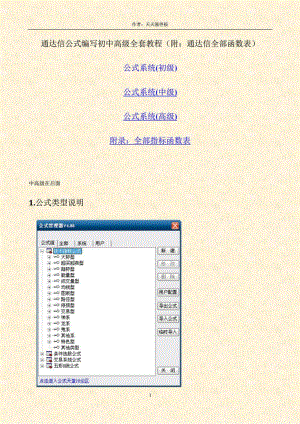 通达信公式教程(附通达信全部函数表).doc