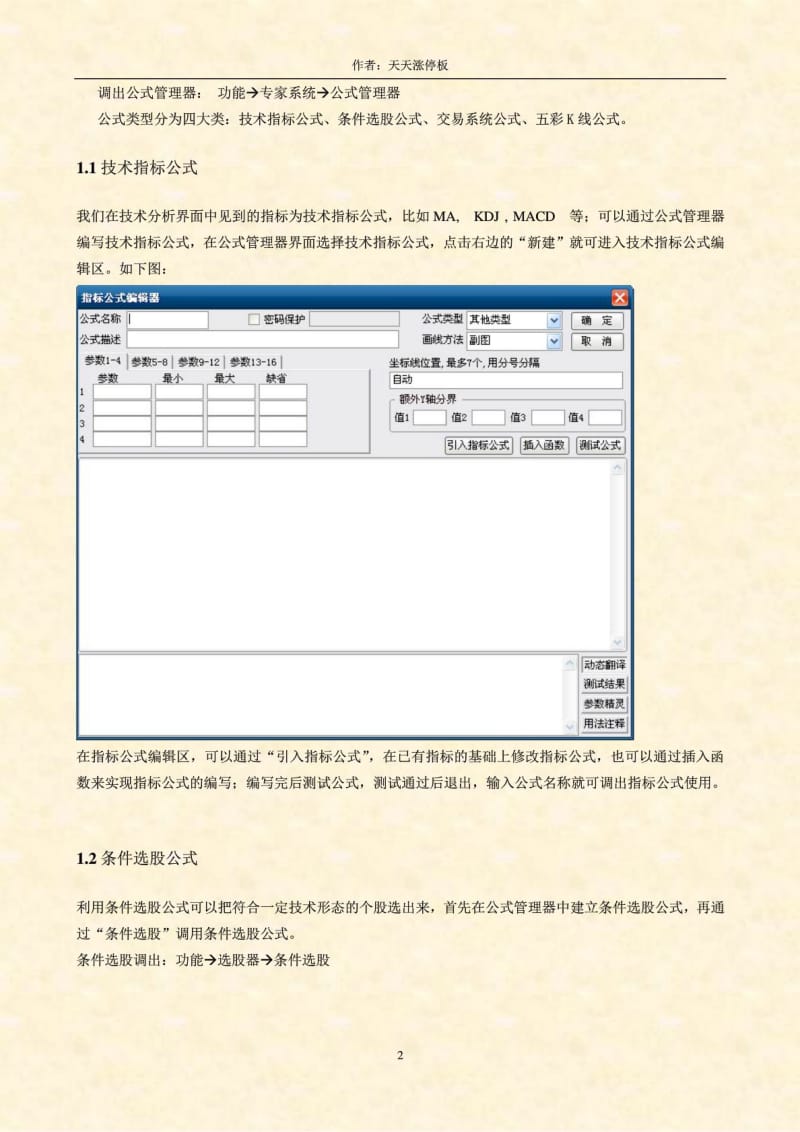 通达信公式教程(附通达信全部函数表).doc_第2页