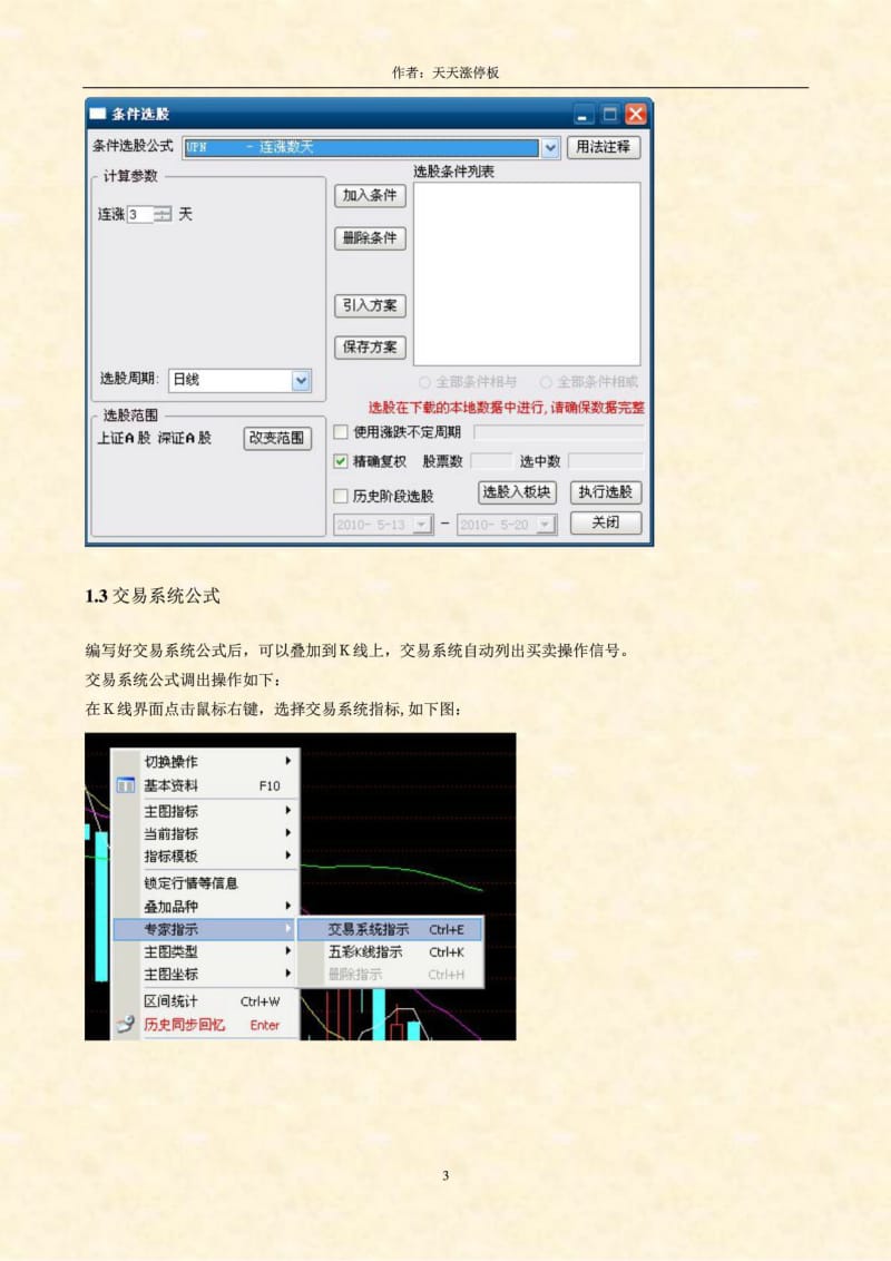 通达信公式教程(附通达信全部函数表).doc_第3页