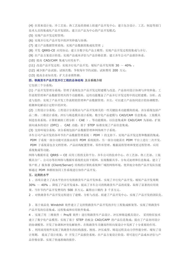 齐齐哈尔汽车公司CIMS案例.doc_第2页