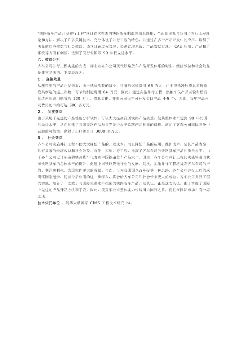 齐齐哈尔汽车公司CIMS案例.doc_第3页