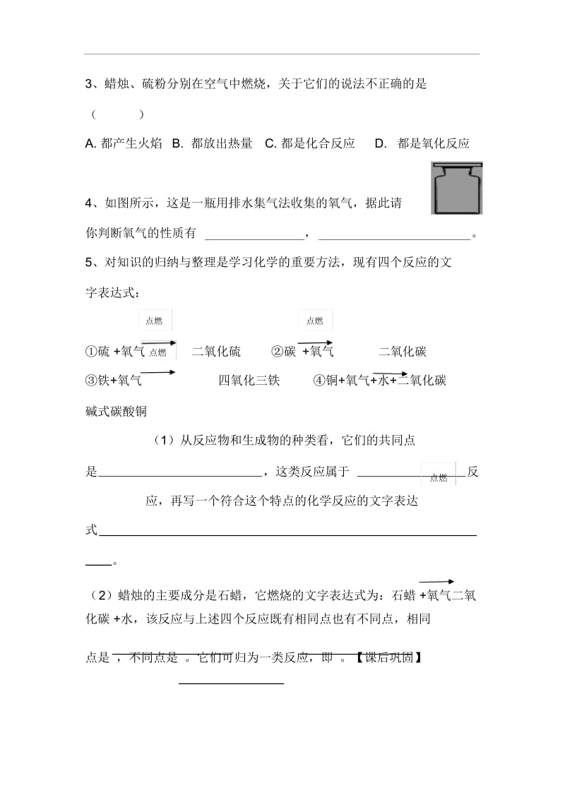 人教版九年级化学上册第2单元【课题2】《氧气》同步测试设计.docx_第3页