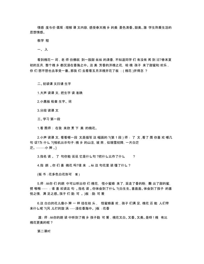 小学三年级语文《美丽的槐乡》教案模板五篇.docx_第2页