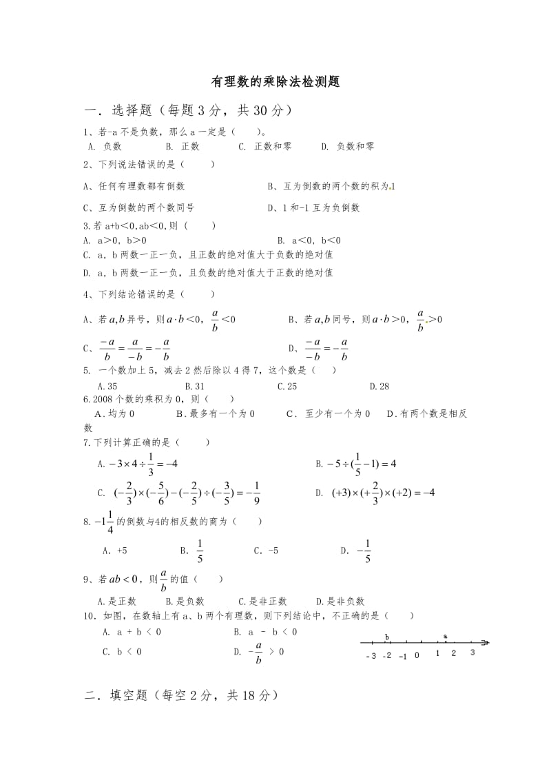 1.4有理数的乘除法检测题.doc_第1页