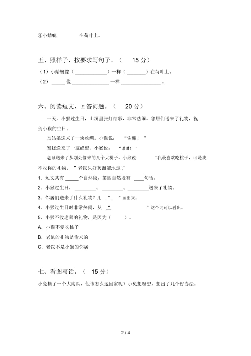 北师大版一年级语文下册二单元试卷及答案(各版本).docx_第3页