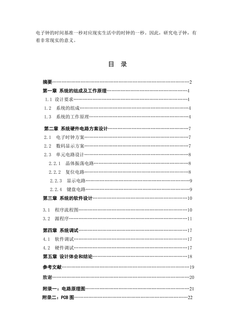 单片机电子钟课程设计数字电子钟.doc_第3页