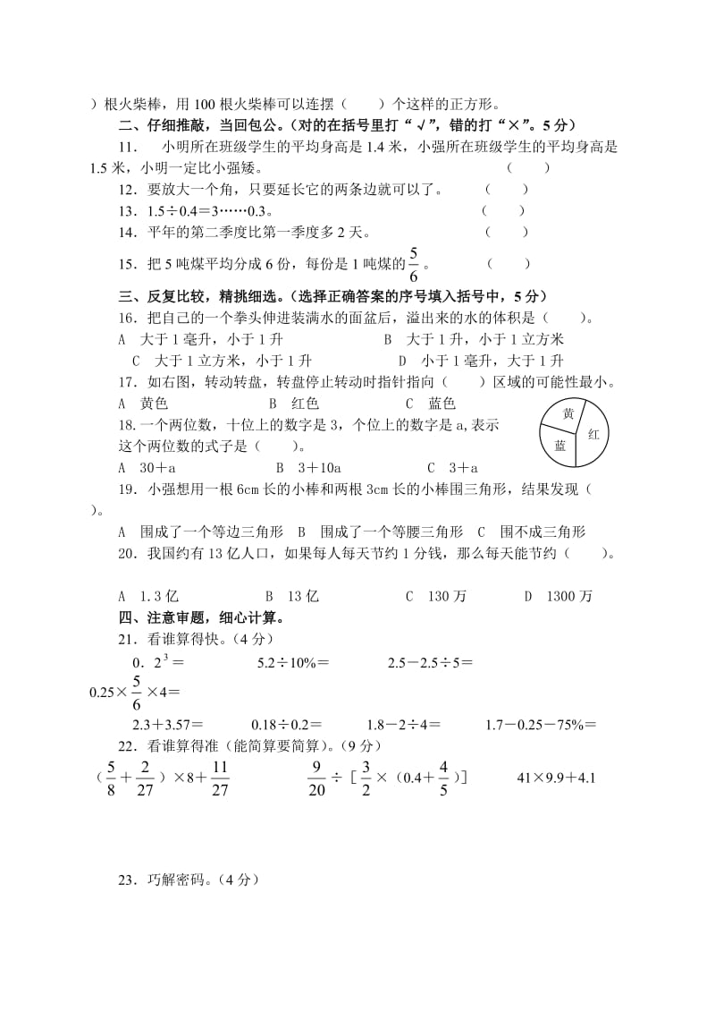 小学毕业考试数学模拟试卷.doc_第2页