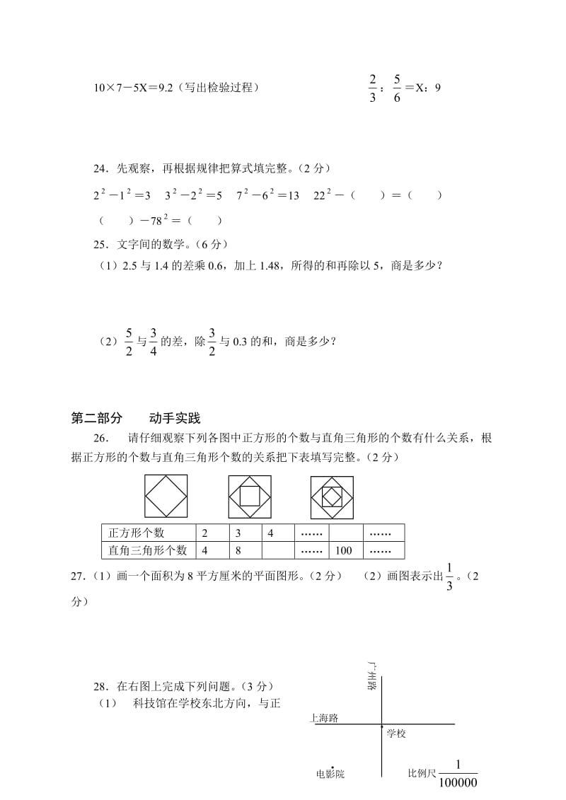 小学毕业考试数学模拟试卷.doc_第3页