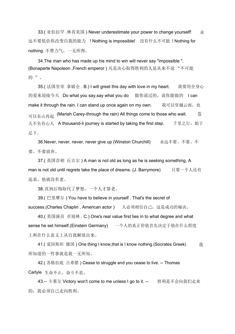 关于鼓励自己坚强的英语句子.docx_第3页