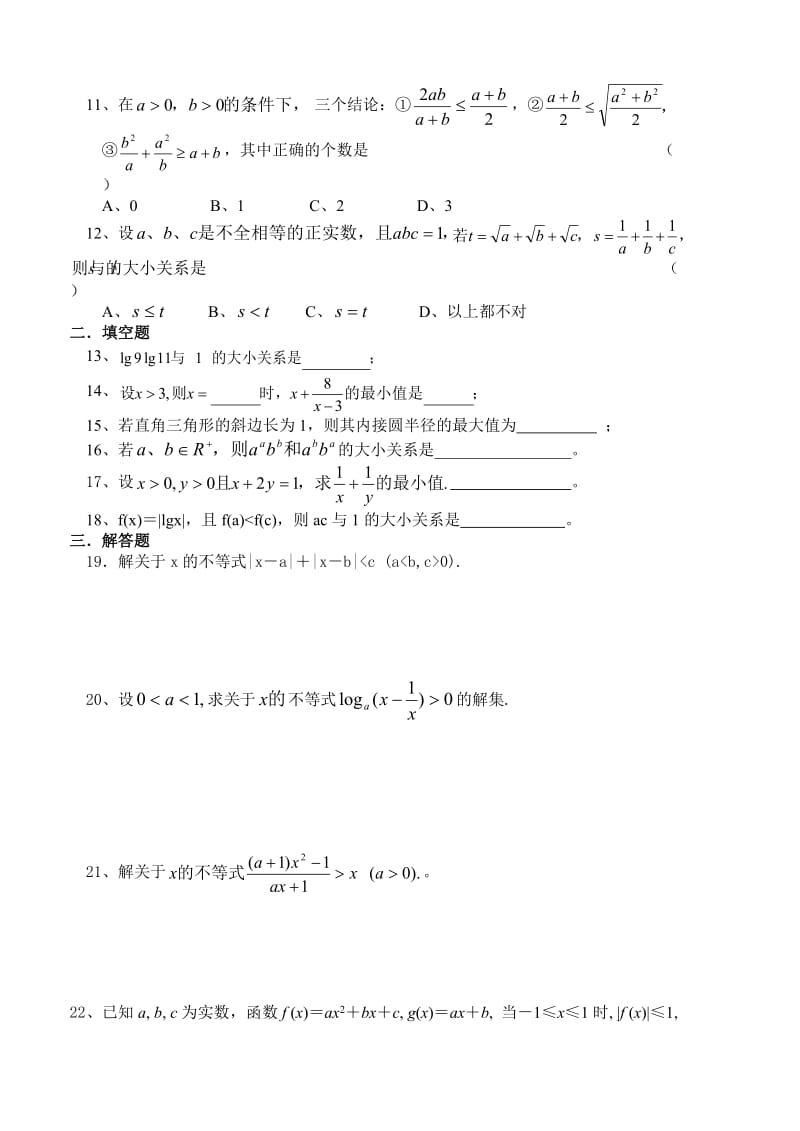 01高二数学练习一（不等式单元测试）.doc_第2页