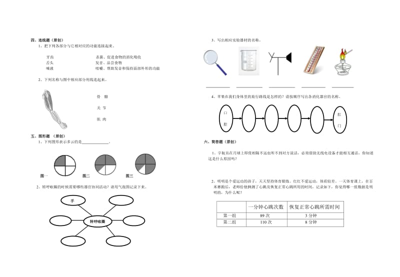 教科版小学科学四年级上册期末试题1.doc_第2页