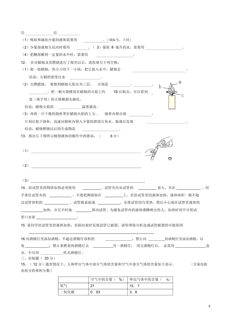 人教版化学九年级上册《走进化学世界》单元测试题.docx_第3页