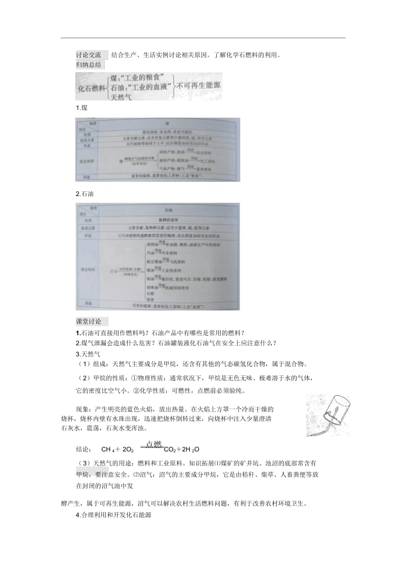 人教版九年级化学上册燃料的合理利用与开发导案.docx_第2页