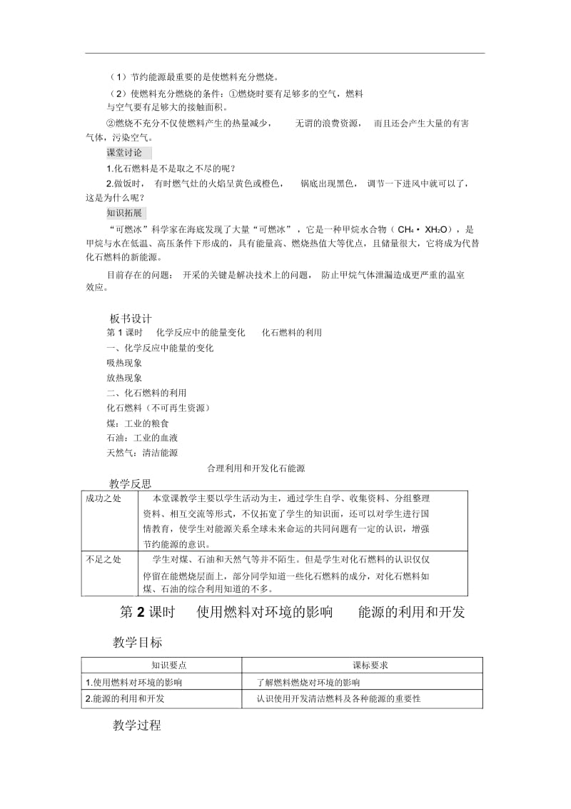 人教版九年级化学上册燃料的合理利用与开发导案.docx_第3页