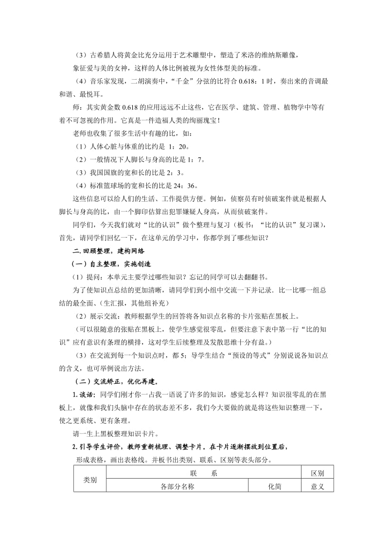 北师大版小学六年级数学上册《比的认识》复习教案.doc_第2页