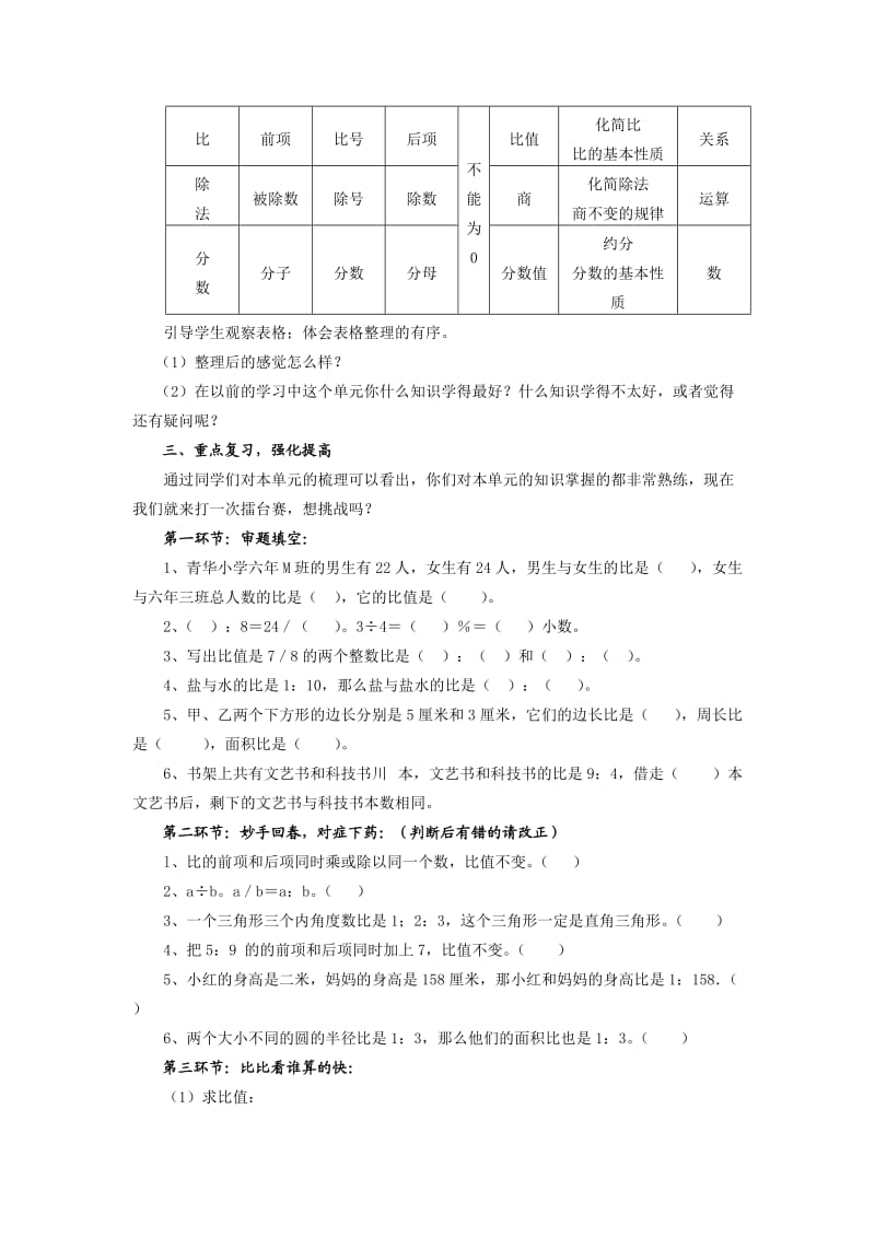 北师大版小学六年级数学上册《比的认识》复习教案.doc_第3页