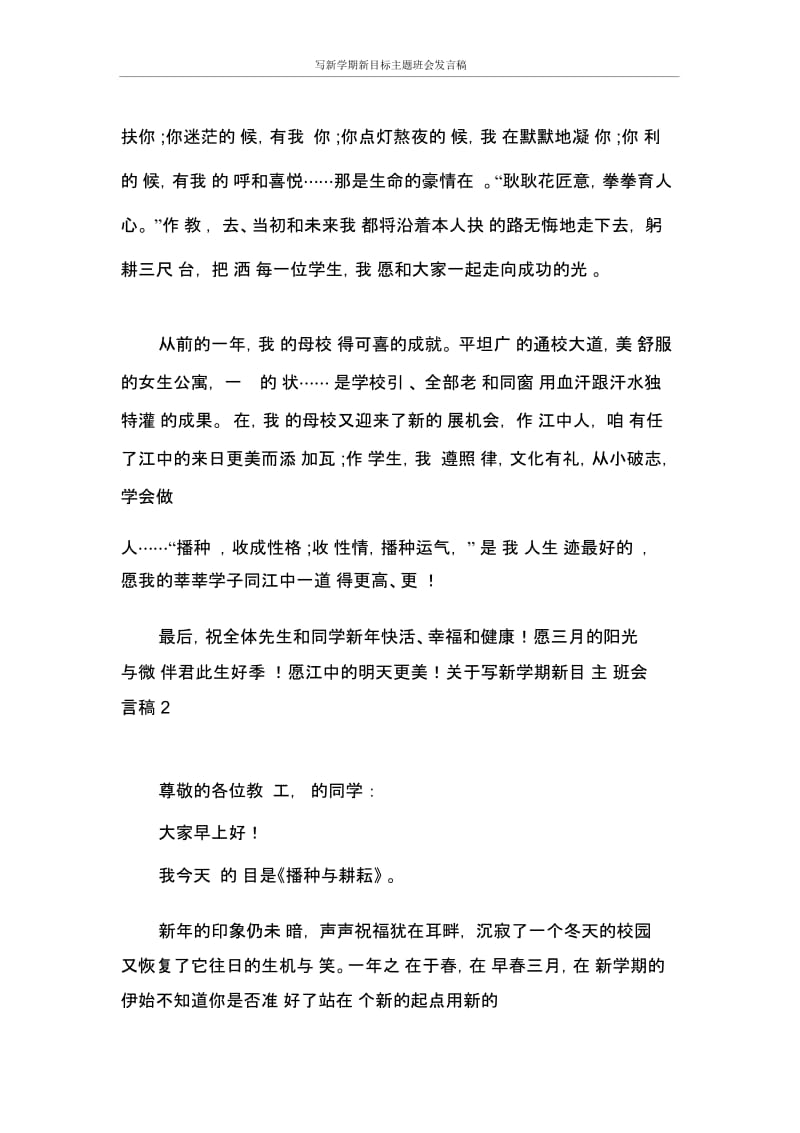 发言稿写新学期新目标主题班会发言稿.docx_第2页