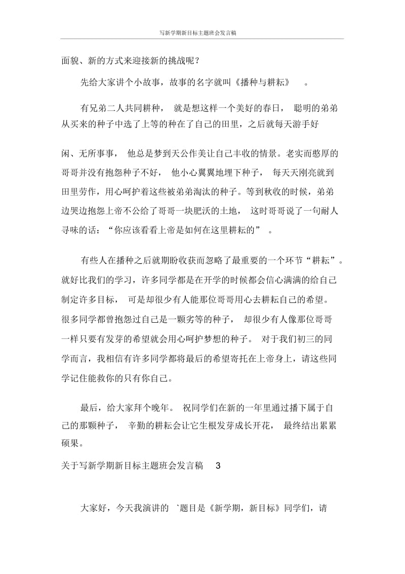 发言稿写新学期新目标主题班会发言稿.docx_第3页