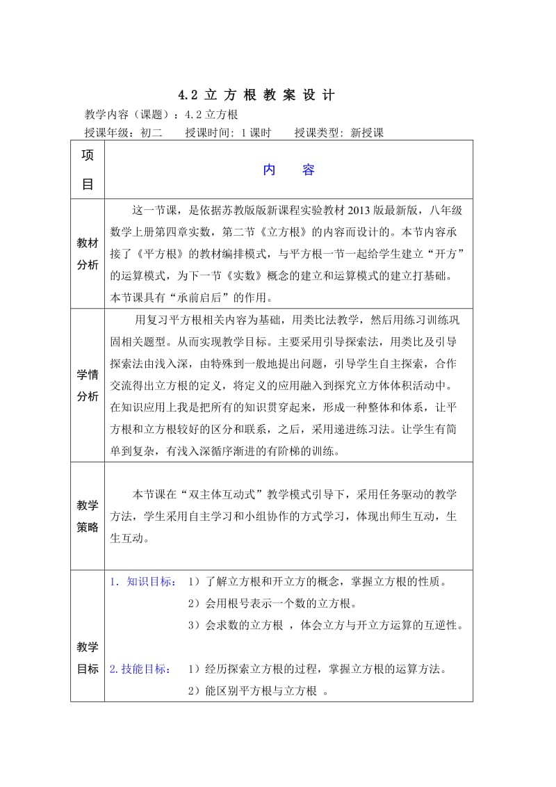 立方根教案设计.doc_第1页