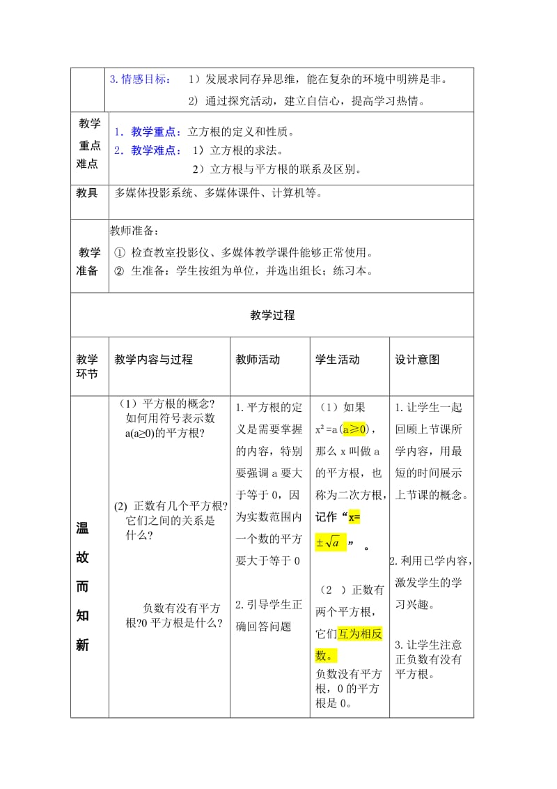 立方根教案设计.doc_第2页