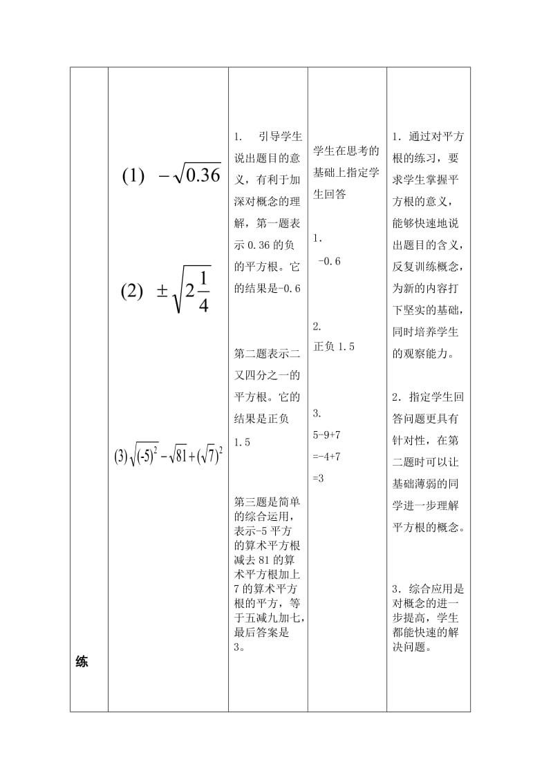 立方根教案设计.doc_第3页