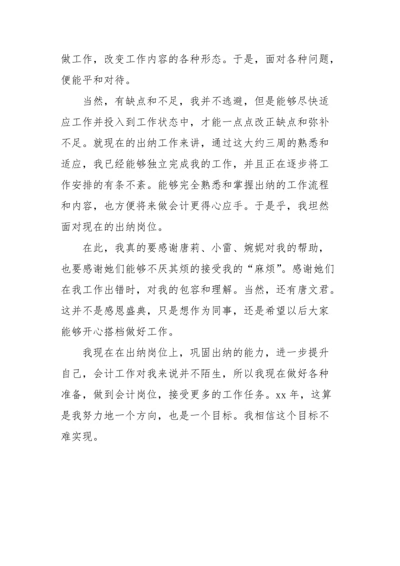 企业财务会计工作计划范文.docx_第2页