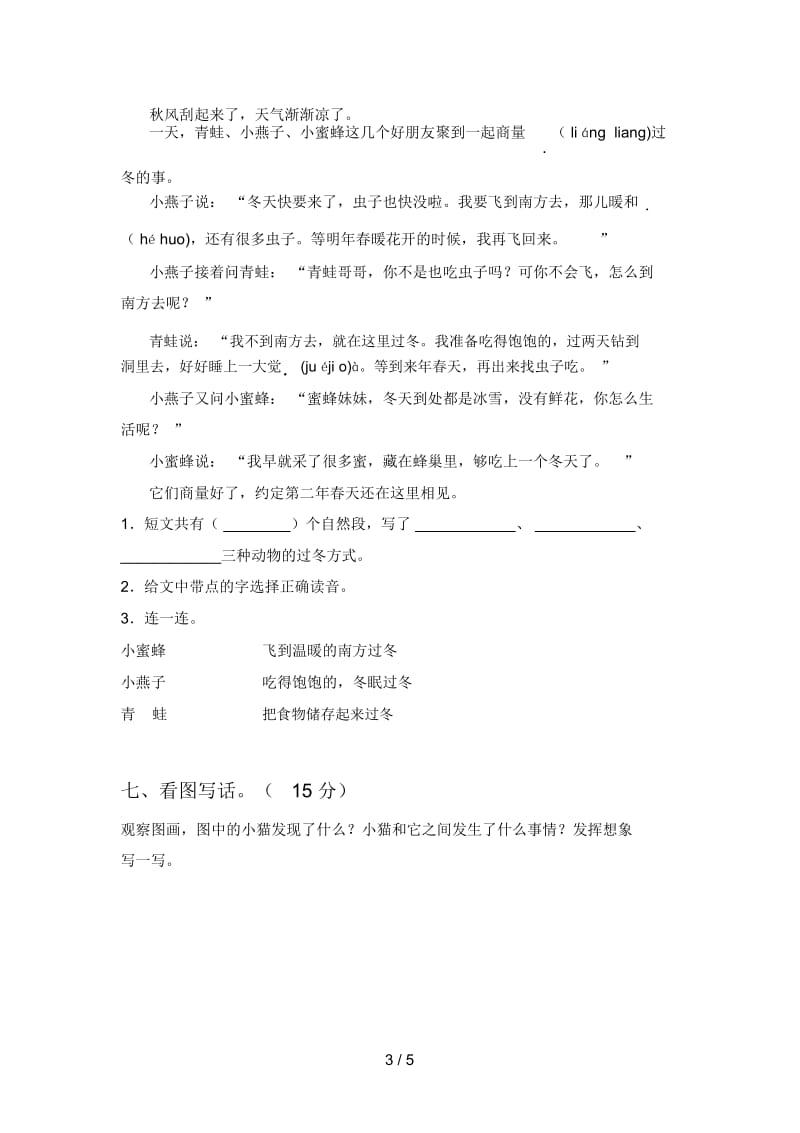 北师大版二年级语文下册第二次月考综合能力测试卷及答案.docx_第3页