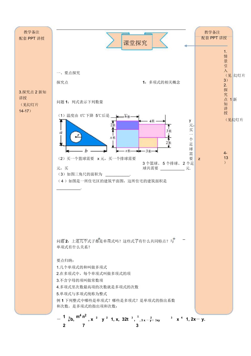 人教版数学七年级上册：2.1第3课时《多项式》复习课教学课件.docx_第2页