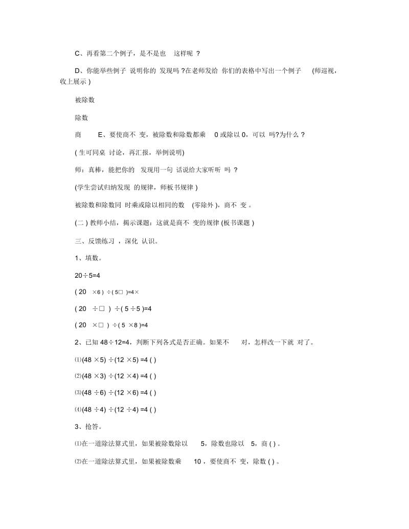 小学四年级数学《商不变的规律》优质教案模板三篇.docx_第3页