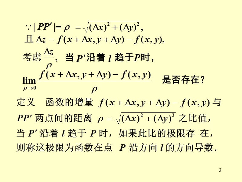 （推荐）第九章-方向导数与梯度.ppt_第3页